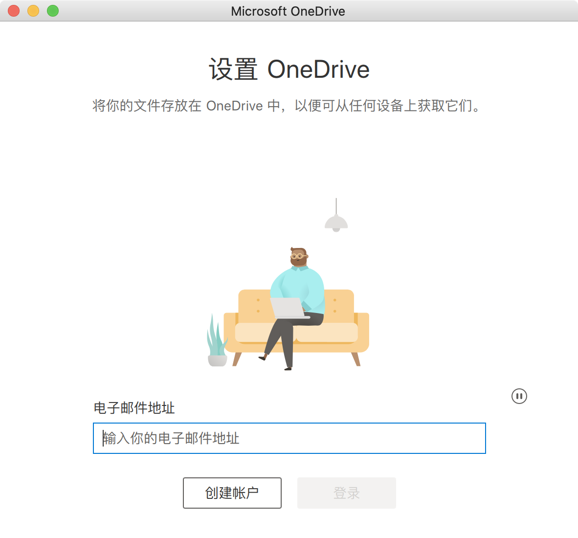 OneDrive setup on macOS